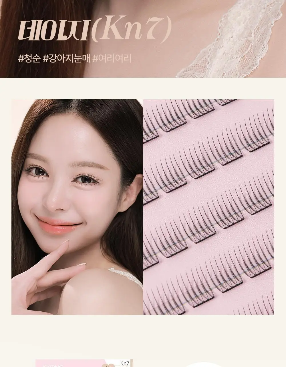 [NEW 노글루 언더래쉬 출시] 꽁래쉬 노글루 속눈썹 숏/롱/믹스/트위저/언더 15종 택 1 상세페이지 26